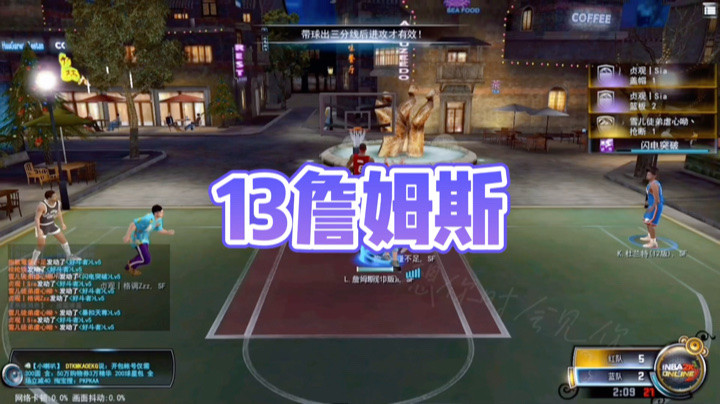 NBA2KOL之13詹姆斯！
