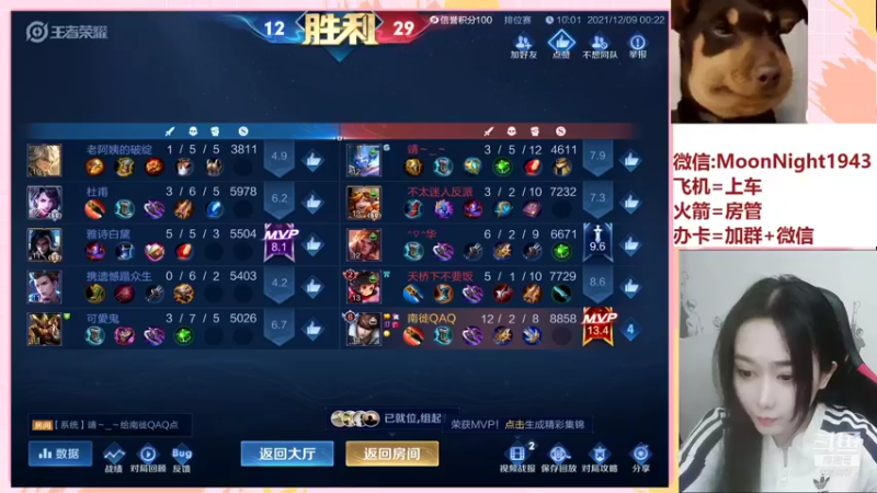 【2021-12-09 00点场】番茄1949丶：2万场赵云带粉上荣耀
