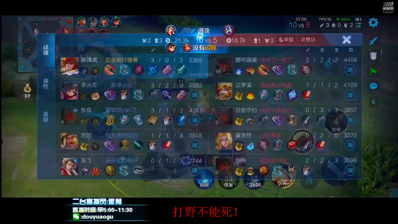 我在斗鱼看不可一世杀手直播王者荣耀