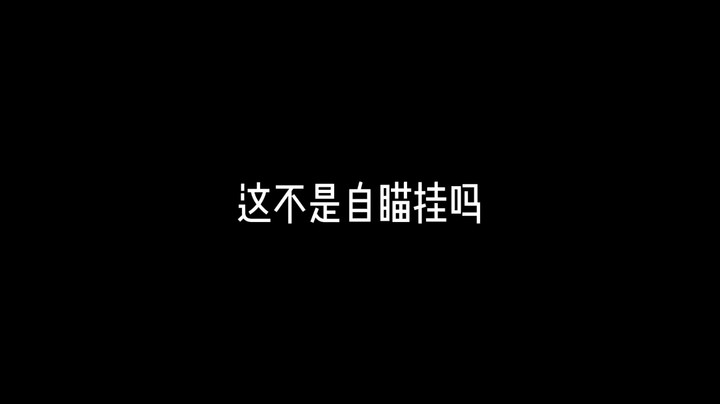 《超级人类》这不是自瞄挂吗？