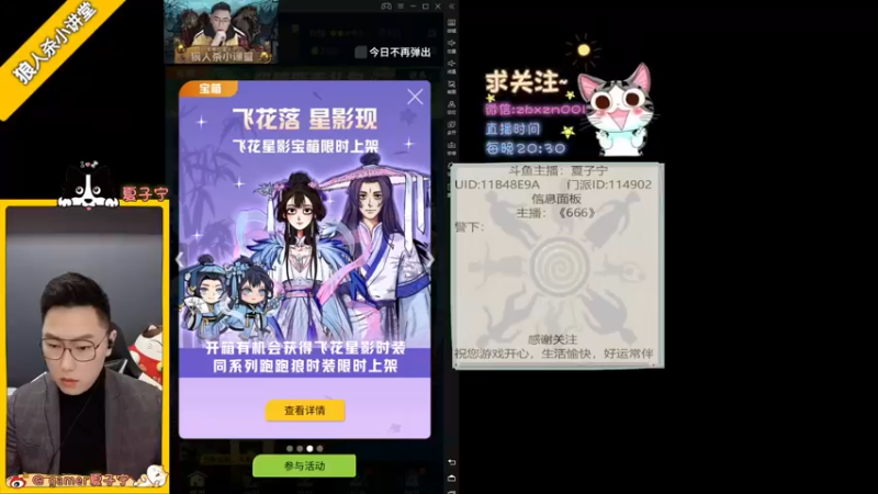 【2021-12-09 20点场】夏子宁：《8点狼人杀》12月冲！！！