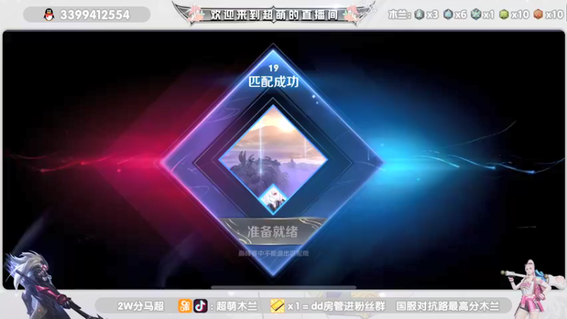 【2021-12-09 20点场】超萌木兰：前十冲第一 695