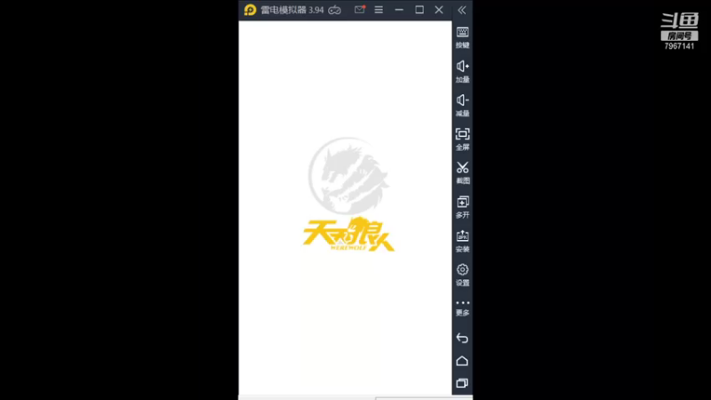 【2021-12-08 18点场】向南不难阿：#天天狼人#一生爱上上千百回。