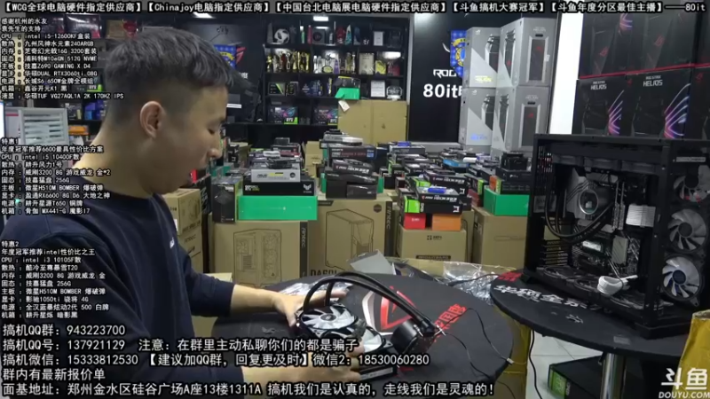 【2021-12-10 19点场】80it电脑网：郑州80it：英特尔游戏 配置推荐