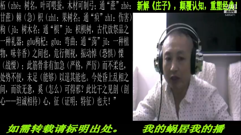 【2021-12-10 22点场】匡老师教育修身话题：新解《庄子》颠覆认知重塑经典！