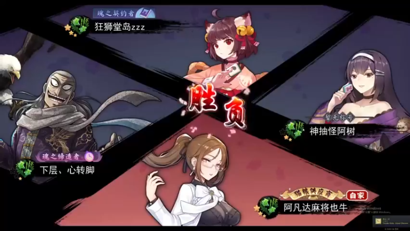 【女流66】：游戏结束，后来者居上