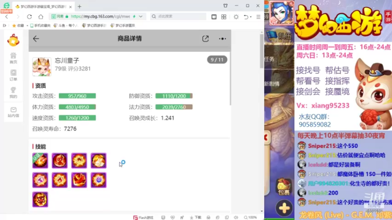 【2021-12-10 00点场】项95：专业帮找号~估号~蜃境~剑会~指挥