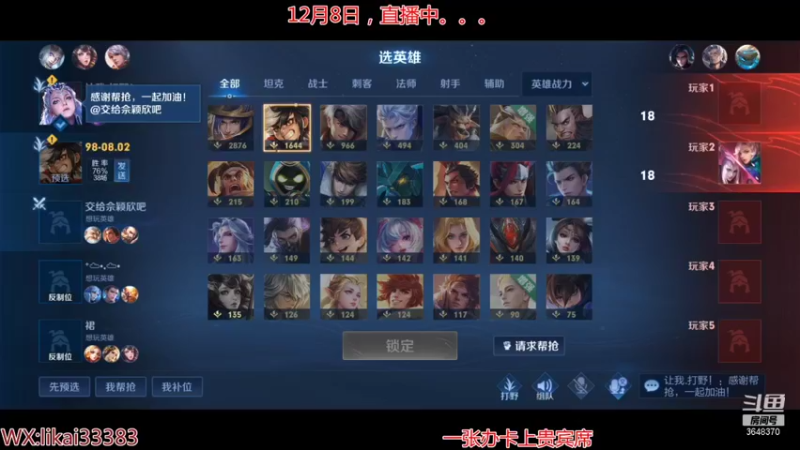 【2021-12-08 17点场】渝万丶巴蒂：真正的五排一带四刘备