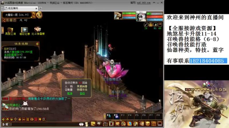 【2021-12-09 20点场】炫石神州：神州：大话西游2经典版资源直播~
