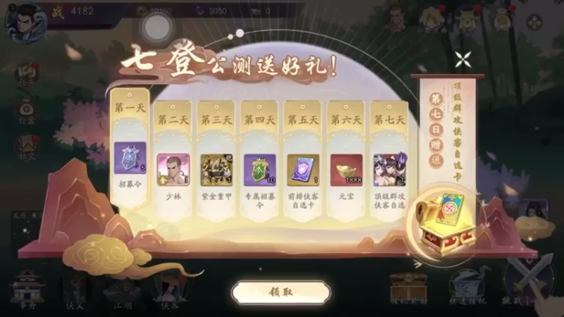 武林闲侠，新游试玩，领取奖励，布阵战斗
