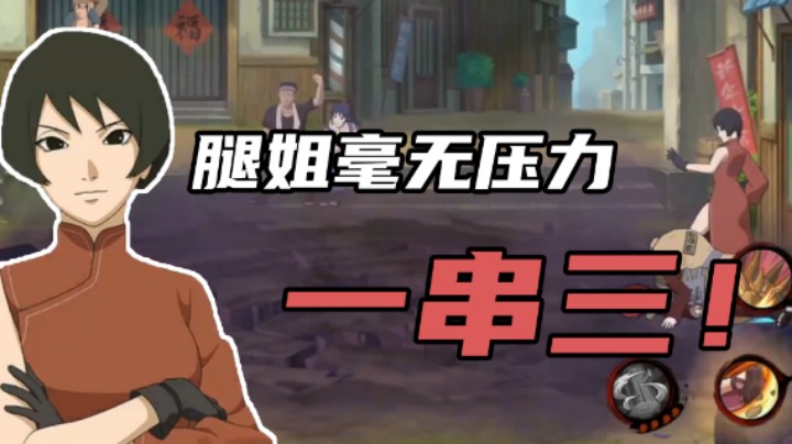 【石原】腿姐毫无压力一串三！