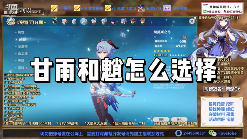 【原神】甘雨和魈怎么选择
