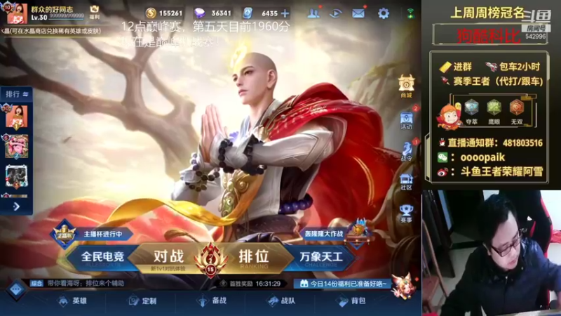 【2021-12-10 18点场】王者荣耀亦小钢丶：【阿雪讲堂】国服第一猴子，在线冲国服