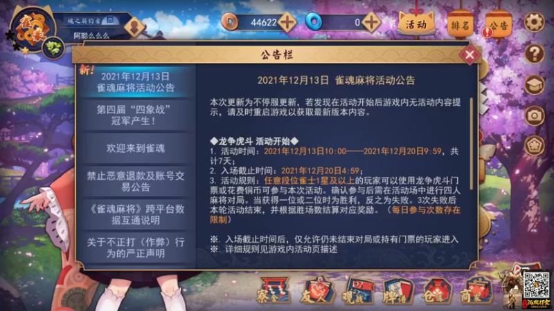 【2021-12-10 19点场】阿聪丷：【阿聪】今天高低上个雀豪2