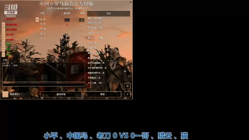 小平 、中国鸟 、老刀 3 VS 1一哥 、猎云 、猫