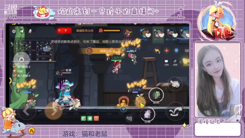 【2021-12-09 15点场】铃子是玲子吖：游戏：猫和老鼠