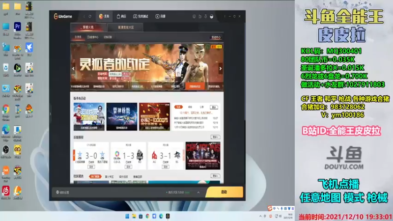 【2021-12-10 19点场】皮皮拉3004O1：皮皮拉:样样精通的神！