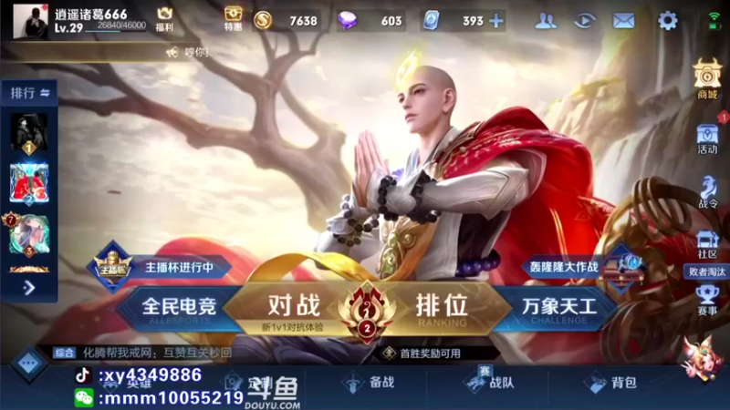 【2021-12-10 20点场】逍遥小诸葛丶：全网第一诸葛 视觉盛宴！