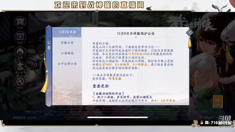 【2021-12-09 19点场】战神崔：精调，做规划运营