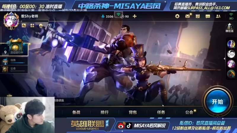 【2021-12-09 21点场】Misaya若风lol：千分，无敌的中路KING！杀