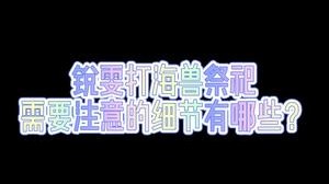 用锐雯打阿西嘛眯眯来阿~该注意哪些细节！
