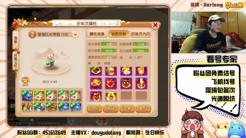 【2021-12-09 00点场】霹雳达浪娃：达浪：看号，专业就完事了