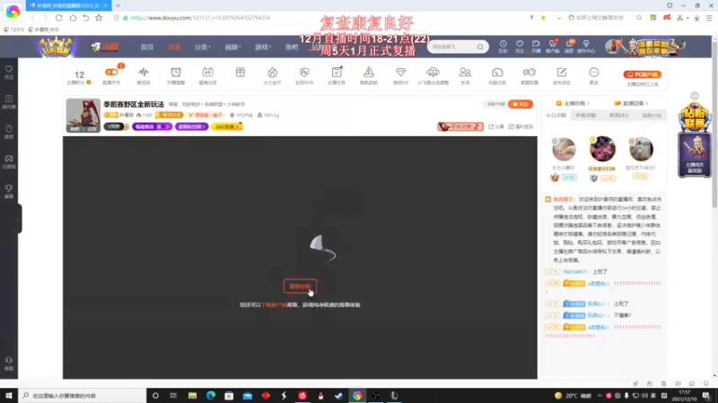【2021-12-10 17点场】叶音符：季前赛野区全新玩法