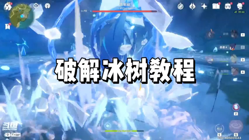 【原神】破解冰树教程