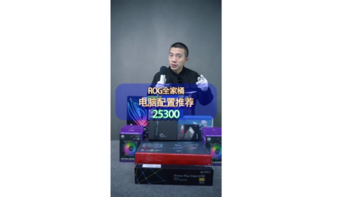 今天这台是深圳粉丝选的ROG全家桶，我给大家做一个详细的装机教程（12900K+Z690-A+3080猛禽）