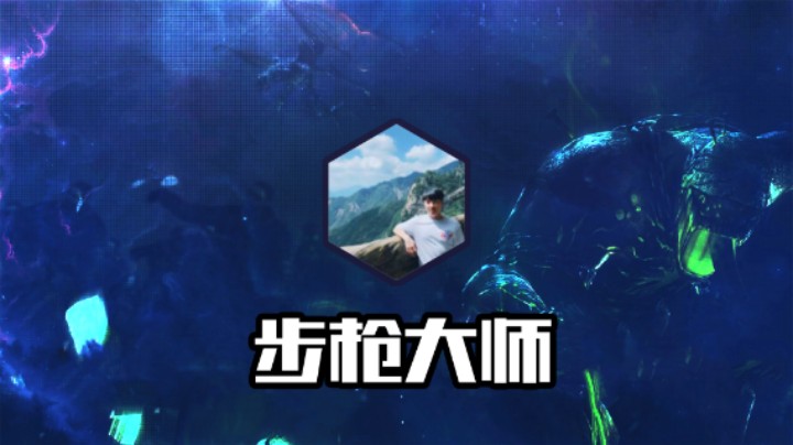 步枪大师