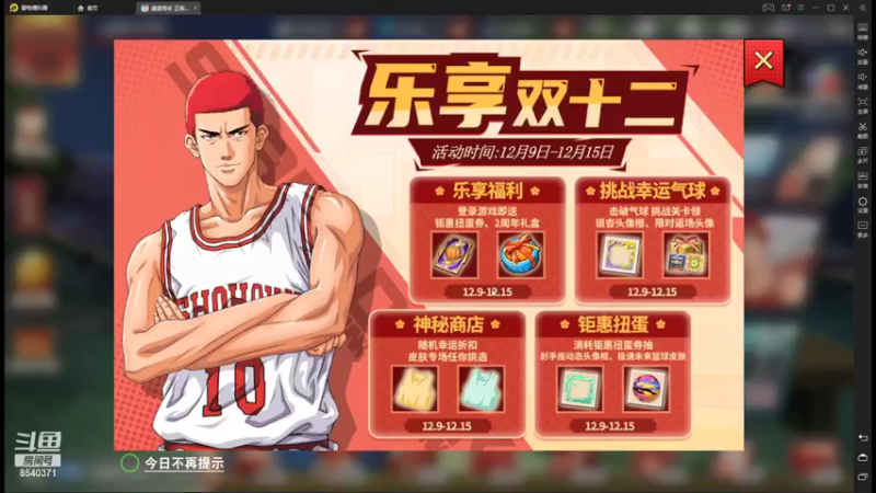 【2021-12-09 19点场】丶把球传给我：把分交出来 ～！