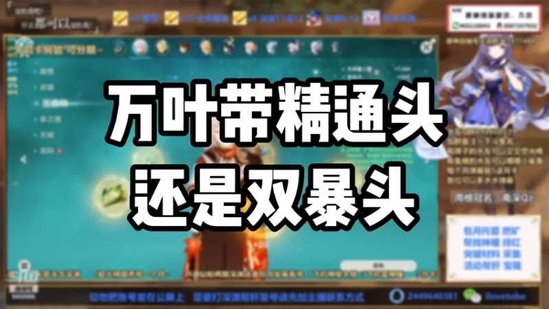 【原神】万叶是带精通头还是双暴头