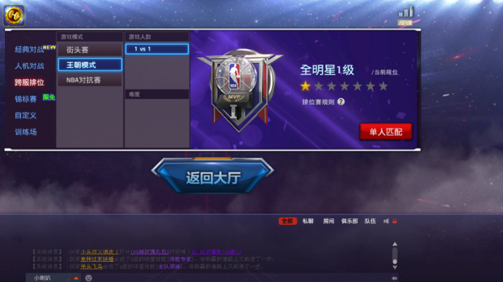 更新。全明星局，连胜。