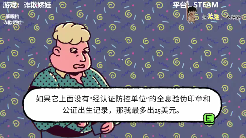 【2021-12-08 02点场】疯狂续命：诈欺娇娃 安静的混子~