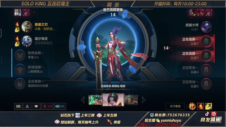 王者局瑞文对线剑姬《一》