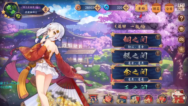 【2021-12-10 14点场】中华毅力帝丶：0基础天才麻将士/9401