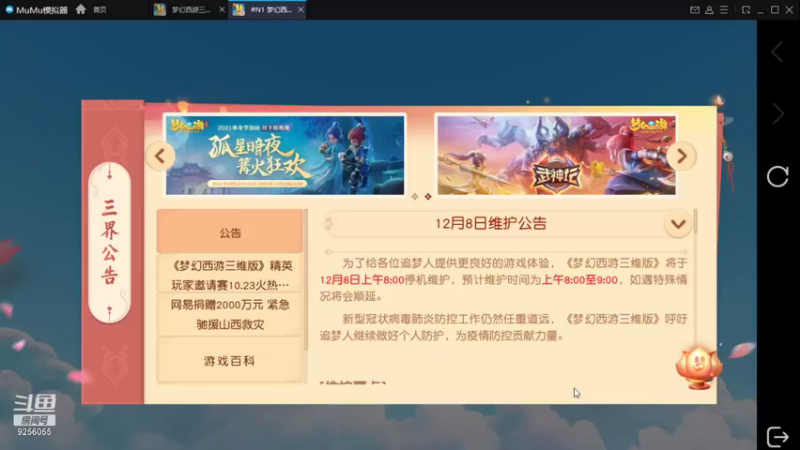 【2021-12-08 10点场】纸鸢飞路：《梦幻三维版》2周年生日快乐