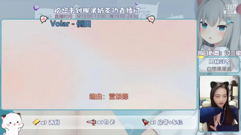 【2021-12-10 01点场】椰果奶茶jjz：游戏兼吃播唱歌型主播，拒绝负能量！！！
