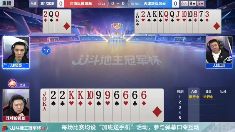 【2021-12-10 01点场】JJ斗地主官方：冠军杯总决赛C组