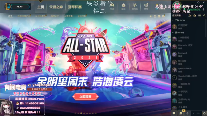 【2021-12-10 13点场】林子文i：峡谷1600最高分打野林子教你粑粑C！！