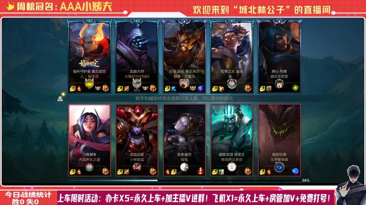 【LOL手游】国服职业武器绝活哥（城北林公子）的上分攻略（0042）