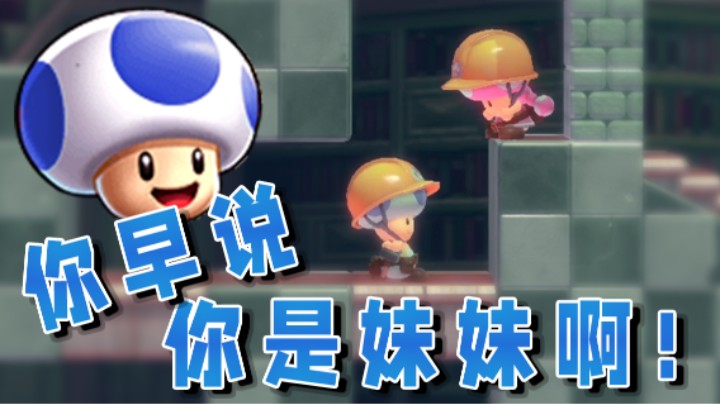 【超级小桀】你早说你是妹妹啊！白挨打了