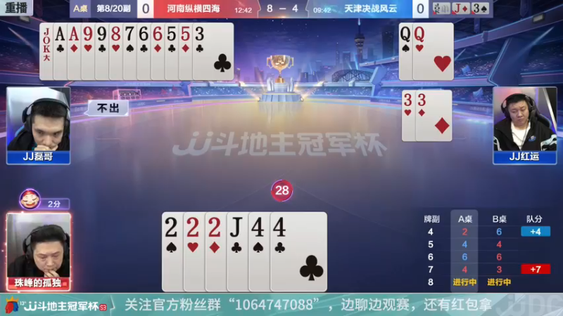 【2021-12-10 05点场】JJ斗地主官方：冠军杯总决赛C组