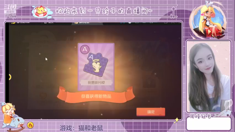 【2021-12-09 13点场】铃子是玲子吖：游戏：猫和老鼠