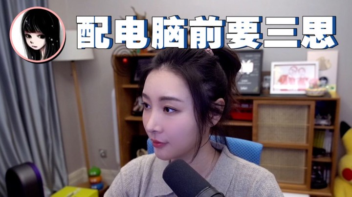 【女流】配电脑前要三思