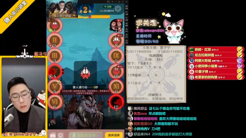 【2021-12-09 22点场】夏子宁：《8点狼人杀》12月冲！！！