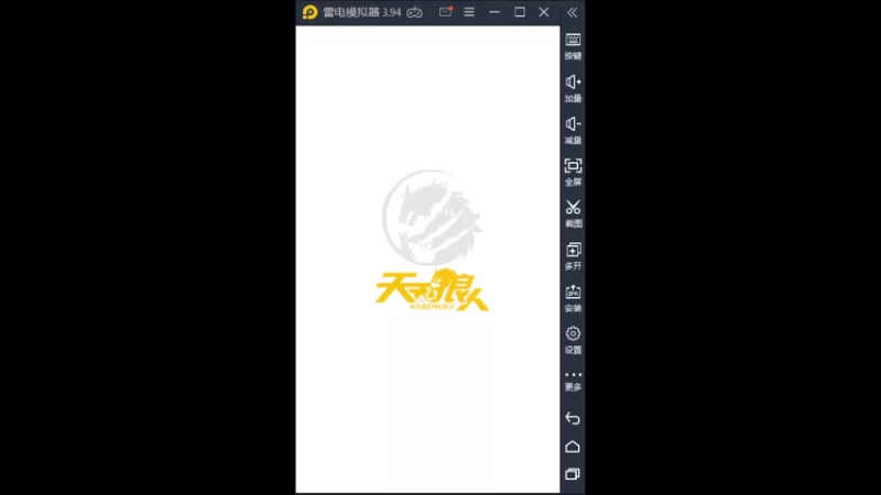 【2021-12-09 13点场】向南不难阿：#天天狼人#一生爱上上千百回。