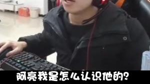 与阿亮的故事，还得从凯哥的手说起