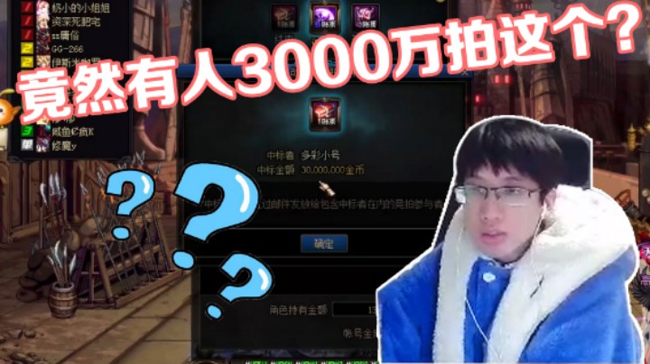 【木叶剑心】竟然有人3000万买这东西？