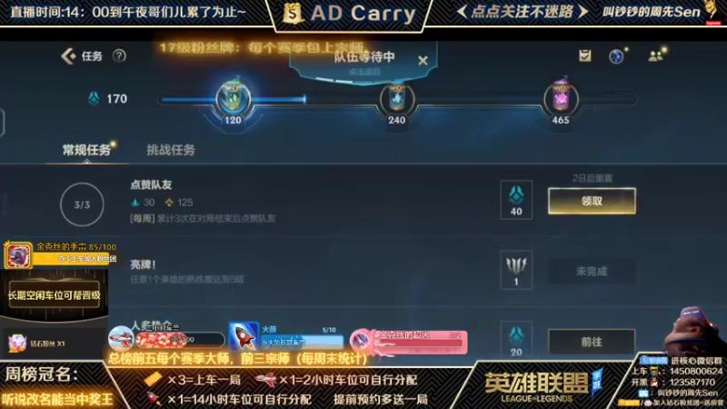 【2021-12-10 00点场】叫钞钞的周先Sen：王者AD，有车位，可上车。